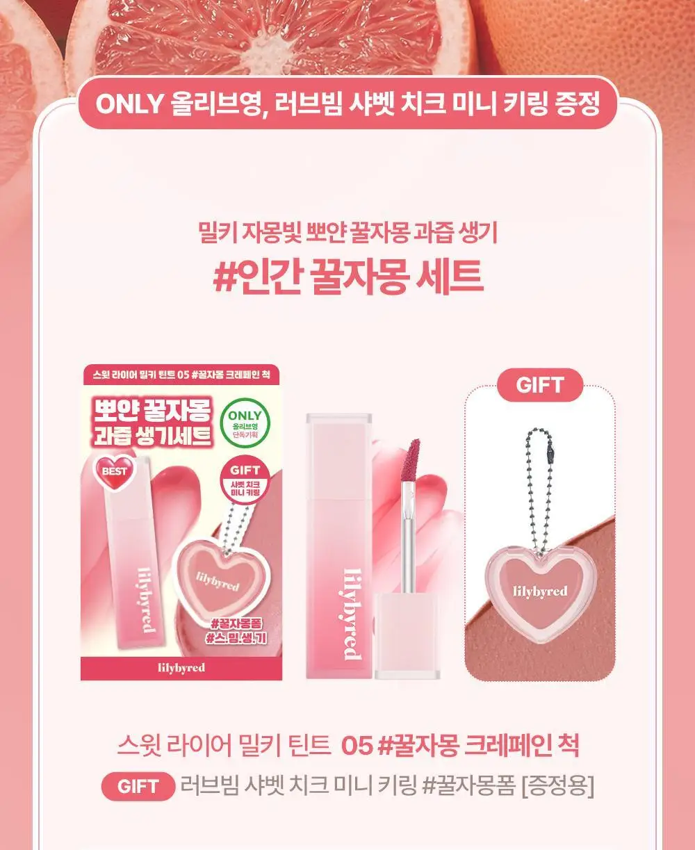 [단독기획/샤벳치크키링] 릴리바이레드 스윗 라이어 밀키 틴트 4g 14종 (단품/기획) 상세페이지 2